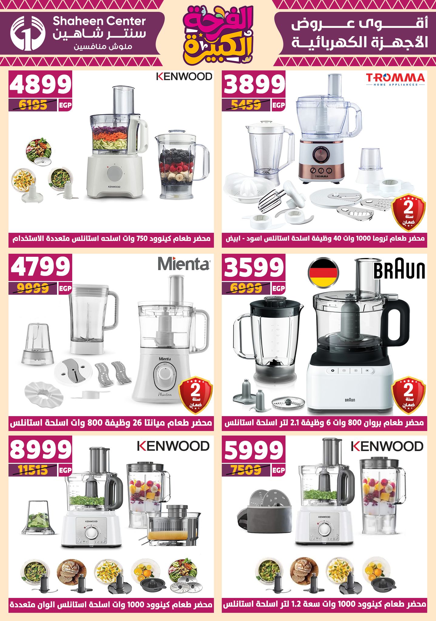 shaheen-center offers from 12jun to 15jun 2025 عروض سنتر شاهين من 12 يونيو حتى 15 يونيو 2025 صفحة رقم 100